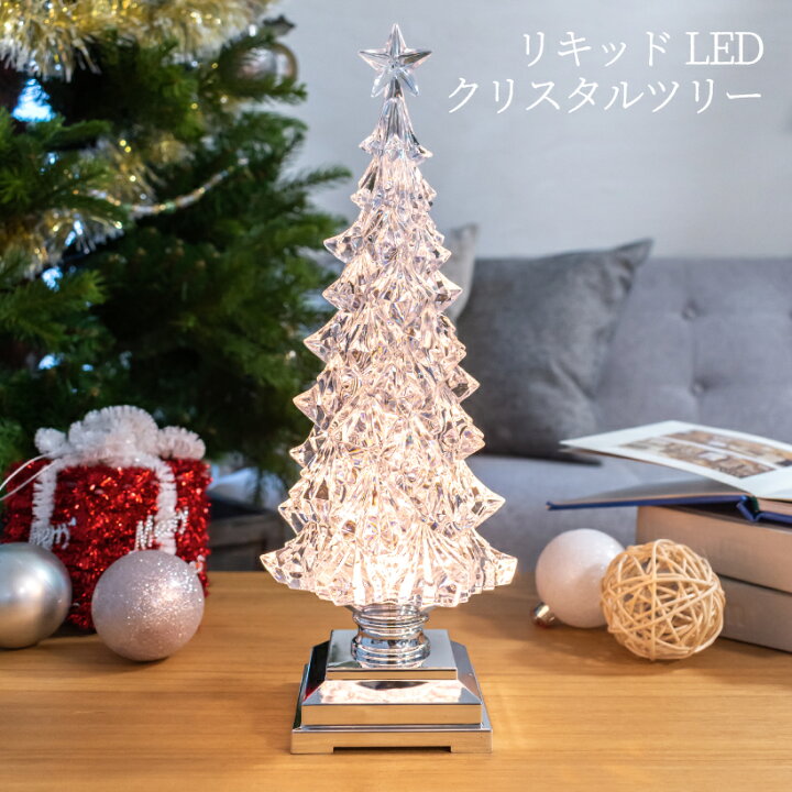 楽天市場 クリスマス 飾り イルミネーション Led クリスマスツリー ツリー おしゃれ 置物 オブジェ かわいい 光る 卓上 ライト クリア ピンク モダン 北欧 プレゼント ギフト 贈り物 インテリア クリスマス雑貨 リキッドledクリスタルツリー クリスタル Hm