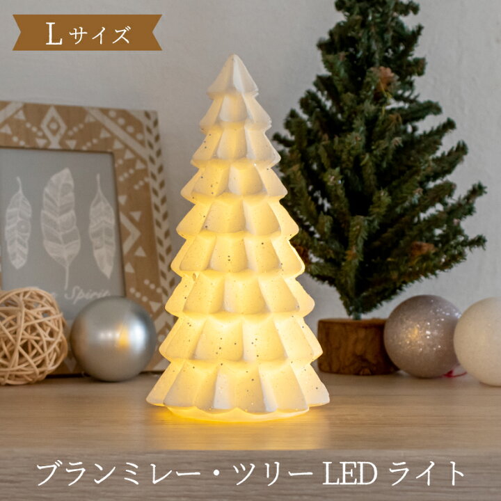 楽天市場 クリスマス オブジェ おしゃれ Ledライト Led ライト クリスマスツリー 木 雪 北欧 シンプル ホワイト 白 インテリア 雑貨 かわいい スパンコール グリッター 飾り ギフト プレゼント Lサイズ Wz おしゃれ照明のampoule