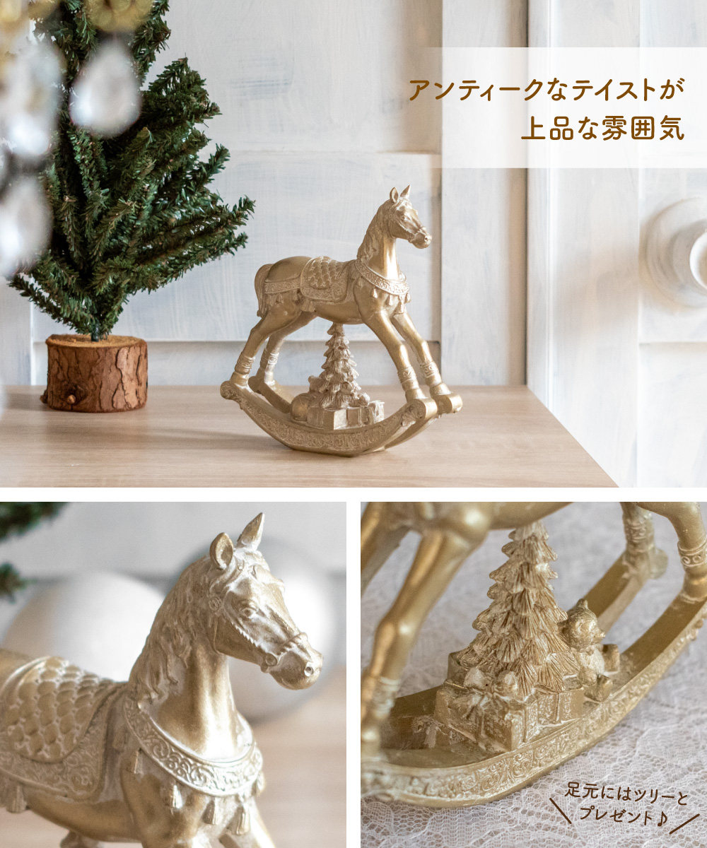 楽天市場】♪♪♪ クリスマス 飾り 馬 ホース オブジェ 置物 おしゃれ