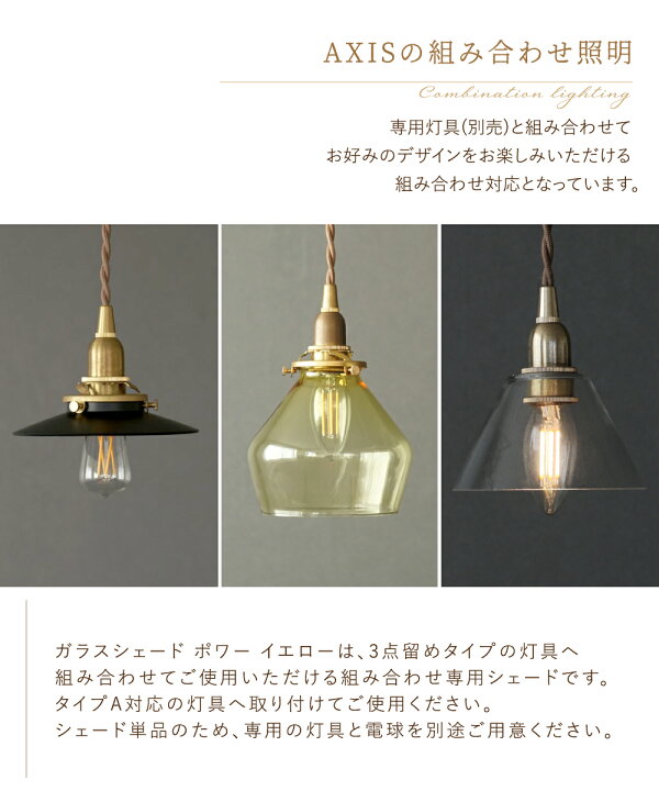 楽天市場】【AXCIS】 ランプシェード シェードのみ 傘 照明 おしゃれ 
