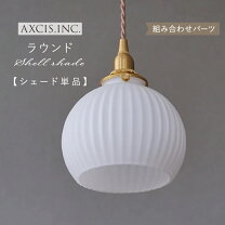 楽天市場】白 ホワイト（ランプシェード｜照明器具部品）：ライト 