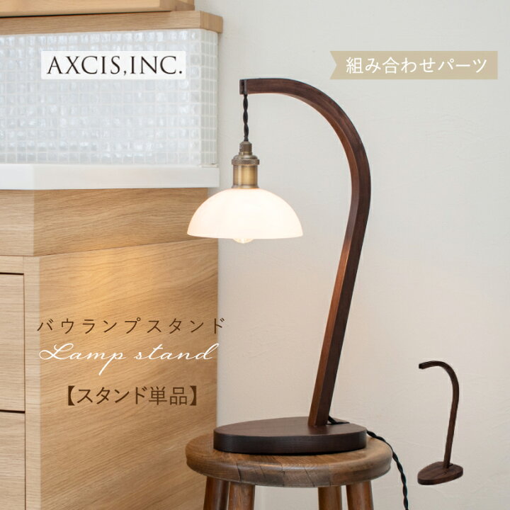 楽天市場】【AXCIS】 テーブルランプ 照明 おしゃれ デスクライト 天然 