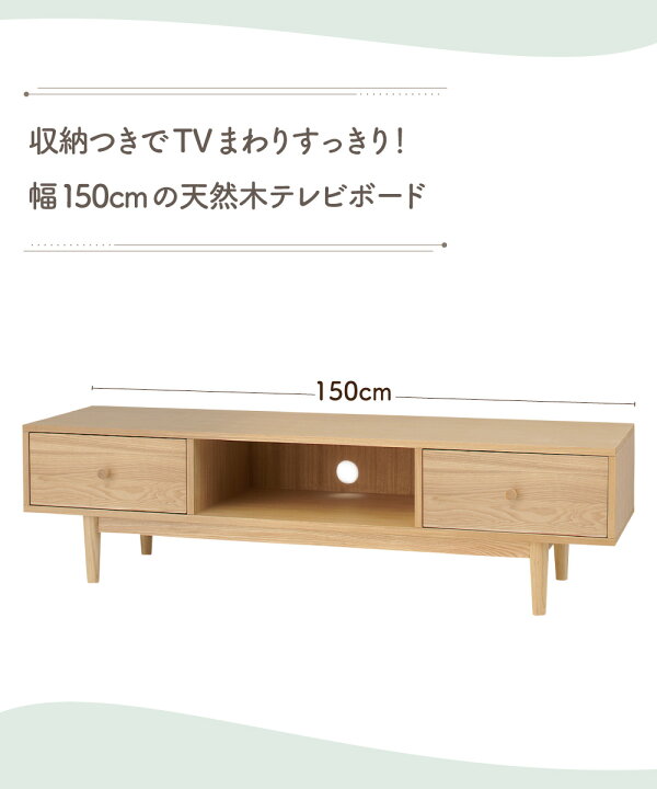 楽天市場】テレビ台 ローボード おしゃれ 収納 150cm 北欧 TV台 TV 