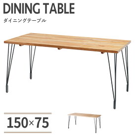 ダイニングテーブル テーブル PCデスク 北欧 おしゃれ デスク パイン 木製 天然木 ナチュラル ミックス シンプル 食卓テーブル 木目 ダイニング 幅150cm 新生活 一人暮らし ファミリー向け カフェ風 レイトン