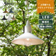 ランプ ライト アウトドア キャンプ LED 電池式 防水 軽量 おしゃれ 明るい ハングランプ ペンダント ラ…