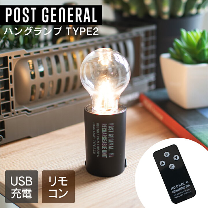 楽天市場 ランプ ライト アウトドア キャンプ おしゃれ Led Usb充電 リモコン 防水 軽量 調光 明るい ハングランプ スタンド ランタン 照明 電気 かわいい 防災 非常灯 非常用 コンパクト 耐衝撃 懐中電灯 屋外 インテリア Postgeneral タイプ2 おしゃれ 照明のampoule 楽天市場 ランプ ライト アウトドア キャンプ おしゃれ Led Usb充電 リモコン 防水 軽量 調光 明るい ハングランプ スタンド ランタン 照明 電気 かわいい 防災 非常灯 非常用 コンパクト 耐衝撃 懐中電灯 屋外 インテリア Postgeneral タイプ2 おしゃれ 照明のampoule