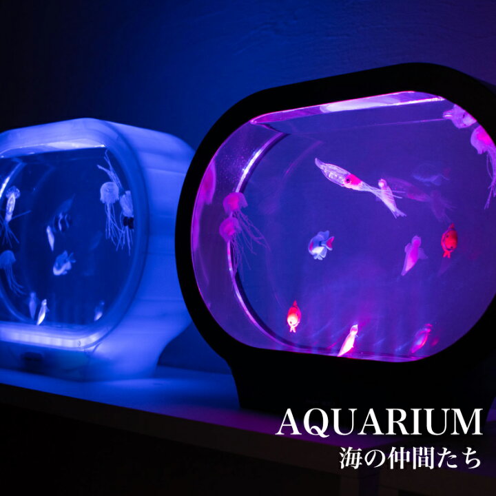 楽天市場 アクアリウム ミニアクアリウム 水族館 水槽 海 Led クマノミ クラゲ クリオネ インテリア 癒しグッズ リラクゼーション ギフト プレゼント海の仲間たち Ig おしゃれインテリアのampoule