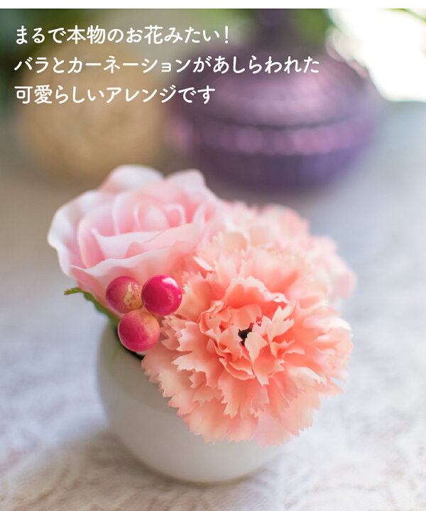 楽天市場 ポイント5倍 アレンジメント 花 ギフト 造花 フラワーアレンジメント おしゃれ インテリア カーネーション バラ ピンク リビング ダイニング 玄関 トイレ インテリア 雑貨 Ct触媒 消臭 防汚 抗菌 母の日 ギフト プレゼント おしゃれインテリアのampoule