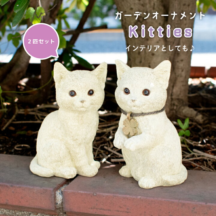 楽天市場】ガーデニング 置物 オブジェ 猫 子猫 ネコ グッズ 