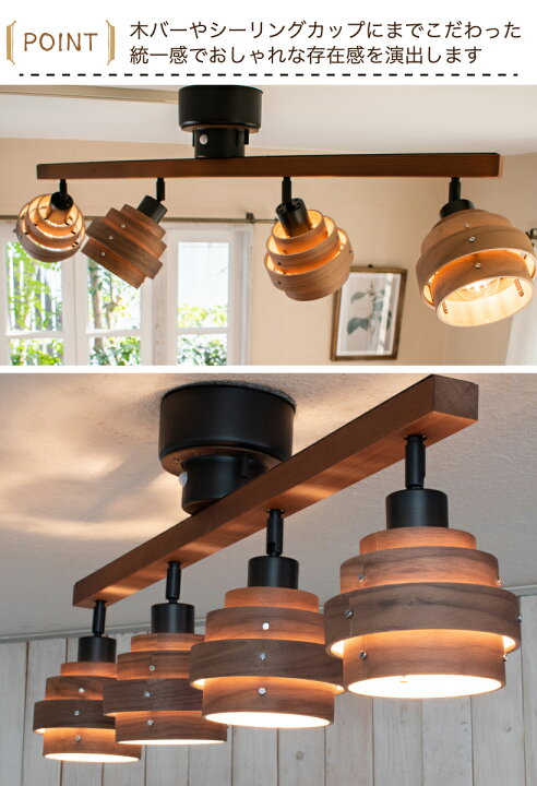 シーリングライト 照明 おしゃれ ダイニング 8畳 アクリル オーク 寝室 ウォールナット 明るい カフェ アヴァロス バーライト 北欧 バータイプ 天然木 4灯シーリング 木目 間接照明 照明器具 天井照明 Led ナチュラル リビング カジュアル Avaros 4灯