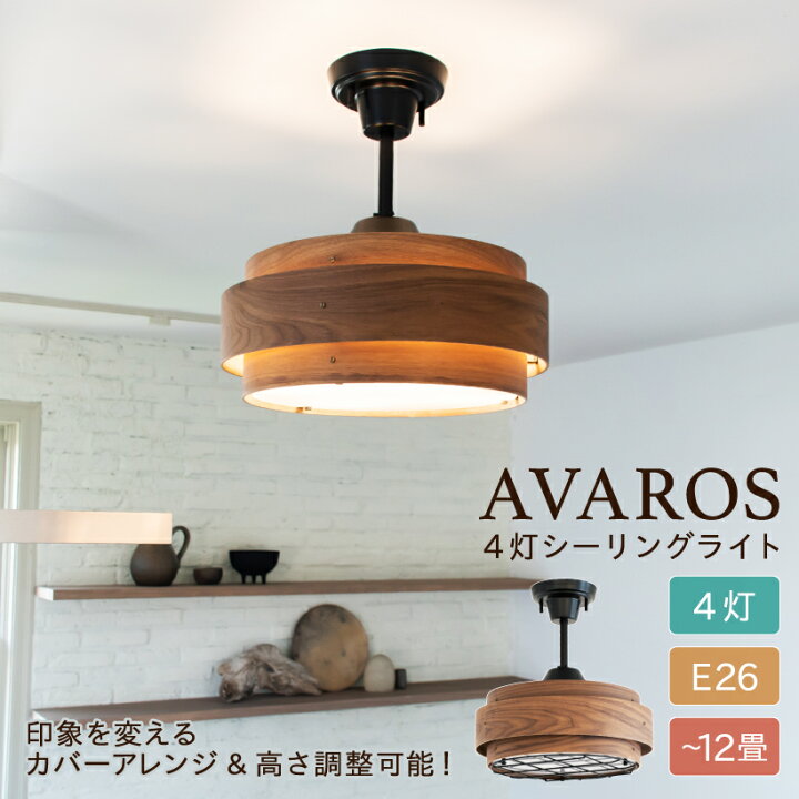 楽天市場】【Ampoule】 シーリングライト おしゃれ 北欧 照明 4灯 天然 