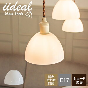 シェード シェードのみ 照明用部品 通販 価格比較 価格 Com