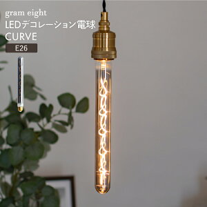 【gram eight】 LED電球 フィラメント チューブ型 デコレーション電球 E26 4W 100lm 2200K LED 照明 おしゃれ リビング ダイニング 玄関 階段 スタイリッシュ モダン カフェ インダストリアル ブラック