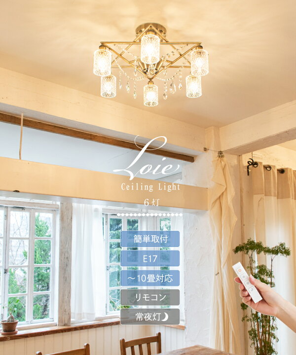 楽天市場】【Ampoule】 シャンデリア LED シーリングライト 6灯 照明  