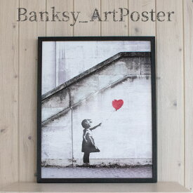 【Banksy】 アートポスター バンクシー Red balloon Banksy フレーム付き アートパネル 壁掛け アートフレーム 絵画 ウォールインテリア ストリートアート おしゃれ シンプル リビング モダン グラフィティ Girl With Balloon 風船と少女 雑貨