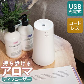楽天市場 ポータブル 加湿器 アロマの通販