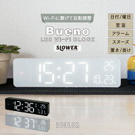 新商品 【SLOWER】置き時計 壁掛け 時計 Wi-Fi接続 Wi-Fi時計 デジタル時計 おしゃれ LED時計 LED 目覚ま…