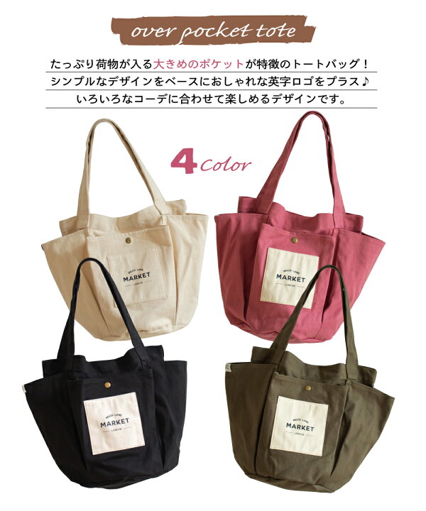 楽天市場 トートバッグ トート バッグ おしゃれ コットン キャンバストート ポケット かわいい シンプル カジュアル ナチュラル 大きい アイボリー ブラック ピンク カーキ 買い物 通学 通勤 旅行 かばん 鞄 ギフト プレゼント Jouet おしゃれインテリアのampoule