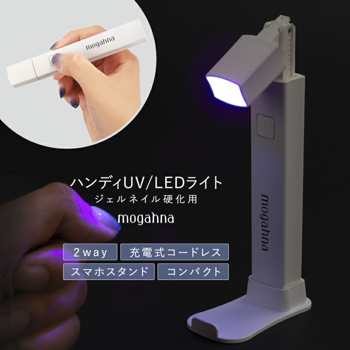 楽天市場】UVライト 硬化ライト LED ネイルライト ハンディ ジェル  