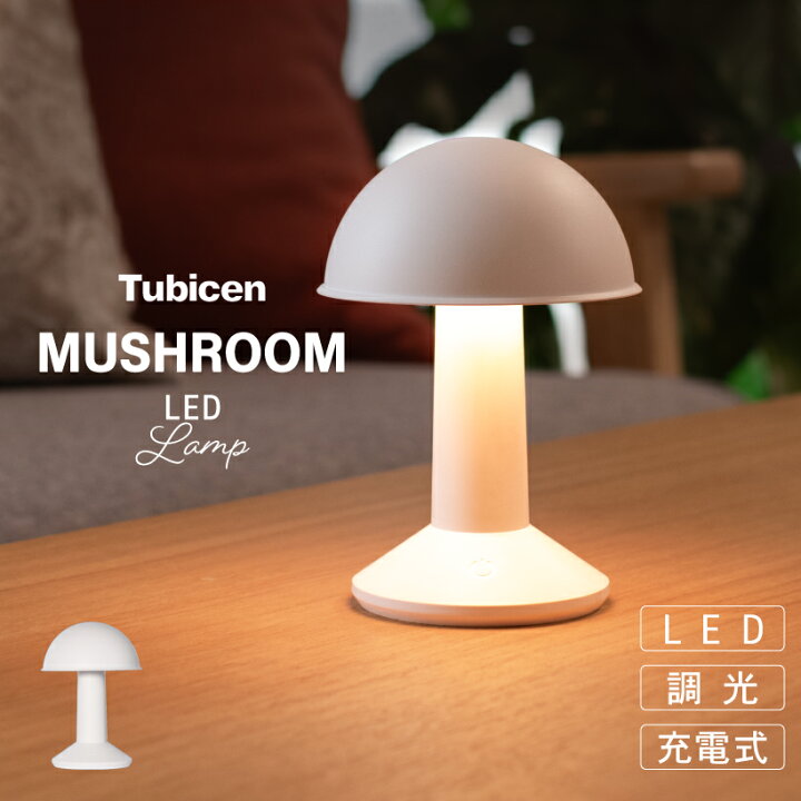 楽天市場】【Tubicen】 テーブルランプ おしゃれ ライト ランプ LED 