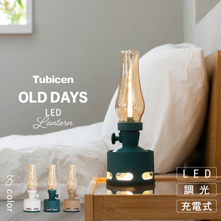 楽天市場】【Tubicen】 ランタン テーブルランプ おしゃれ ランプ LED 
