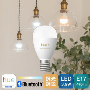 �yPhilips Hue�z LED�d�� �X�}�[�g���C�g LED �d�� E17 3.9W 40W�^ ���� ���F �d���F �����F �X�}�z Bluetooth Wi-Fi ���{���K�i �A���N�T�Ή� ������� �G�R ������ �ᔭ�M �Ɩ� �d�C ���C�g Philips Hue �t�B