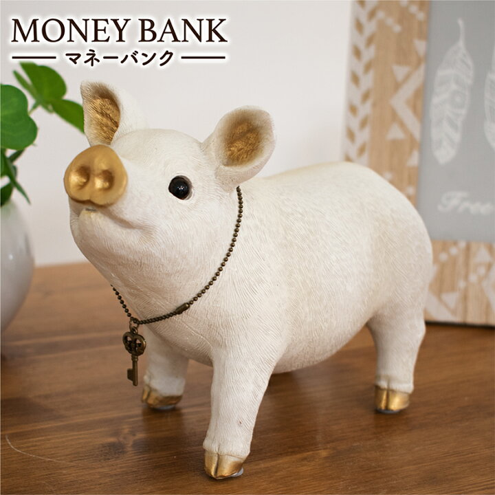 楽天市場 貯金箱 おしゃれ 動物 ぶた ピッグ マネーバンク アニマル雑貨 可愛い ナチュラル アンティーク オブジェ インテリア 置物 貯金 癒し プレゼント ギフト おしゃれインテリアのampoule