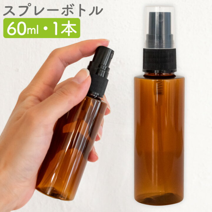 楽天市場 スプレー ボトル おしゃれ 容器 化粧水 スプレーボトル 60ml ミスト 詰め替え 空ボトル プッシュ 携帯 小分け 旅行 飛行機 茶色 アロマ 虫除け 霧吹き 1本 おしゃれインテリアのampoule 楽天市場 スプレー ボトル おしゃれ 容器 化粧水 スプレーボトル 60ml ミスト 詰め替え 空ボトル プッシュ 携帯 小分け 旅行 飛行機 茶色 アロマ 虫除け 霧吹き 1本 おしゃれインテリアのampoule