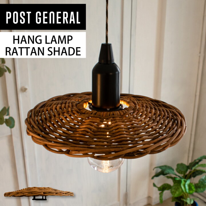 楽天市場 シェード ランプシェード おしゃれ ハングランプ ランプ ライト アウトドア キャンプ カスタム 組み合わせ セット ラタン ラタンシェード 天然素材 ナチュラル 北欧 かわいい クレエ Postgeneral ポストジェネラル ハングランプラタンシェード おしゃれ 楽天市場 シェード ランプシェード おしゃれ ハングランプ ランプ ライト アウトドア キャンプ カスタム 組み合わせ セット ラタン ラタンシェード 天然素材 ナチュラル 北欧 かわいい クレエ Postgeneral ポストジェネラル ハングランプラタンシェード おしゃれ