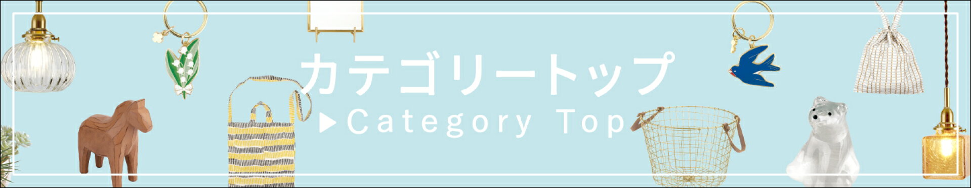 カテゴリートップ