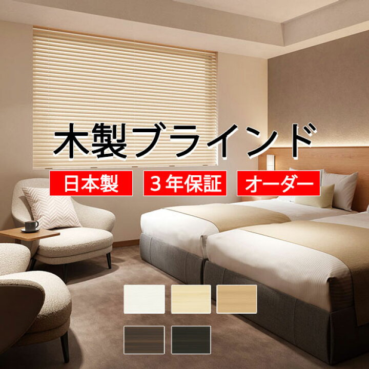 楽天市場】【最大ポイント23倍＋クーポン】TOSO 木製ブラインド ウッド 