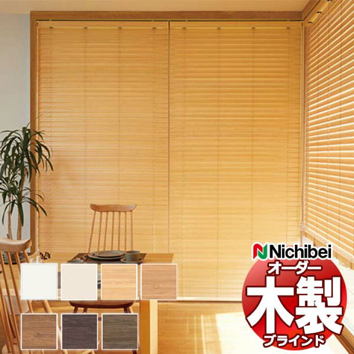 楽天市場】【最大ポイント23倍＋クーポン】ウッドブラインド 木製 