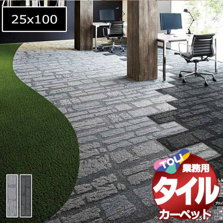 楽天市場】送料無料！東リ タイル カーペット 貼り方簡単 東リの業務用 