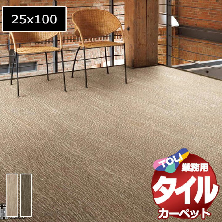 楽天市場】送料無料！東リ タイル カーペット 貼り方簡単 東リの業務用 
