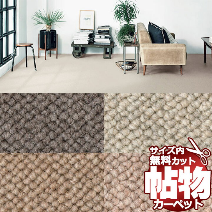 楽天市場】カーペット 通販 サイズ内 カット無料 サンゲツカーペット 