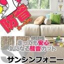 カーペット 通販 サイズ内 カット無料 サンゲツカーペット サンシンフォニーII SYR
