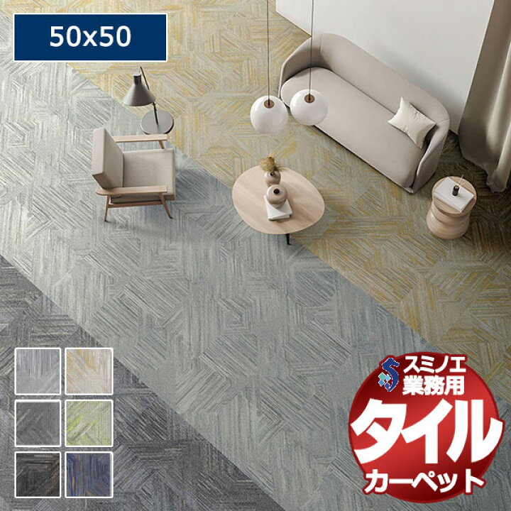 楽天市場】【送料無料】スミノエ 業務用 タイルカーペット iD-1400 