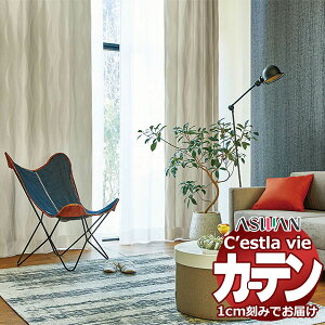 �y���n�݂̂̍w���I ��1m�ȏ�10cm�P�ʂōw���\�z�I�[�_�[ �J�[�e�� �A�X���� �Z�����B C'estlavie C2026�`2027