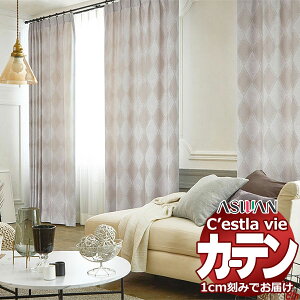 �y���n�݂̂̍w���I ��1m�ȏ�10cm�P�ʂōw���\�z�I�[�_�[ �J�[�e�� �A�X���� �Z�����B C'estlavie C2028�`2030