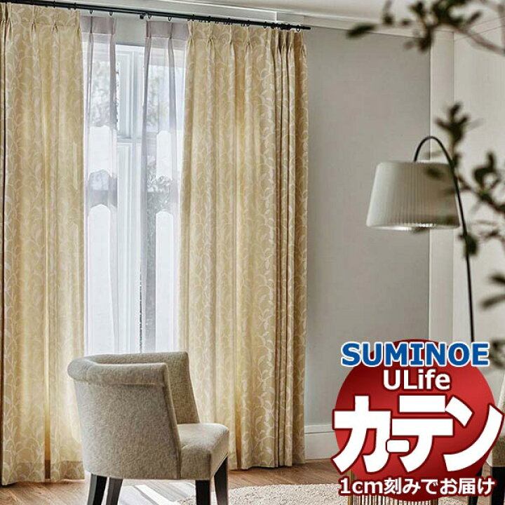 楽天市場】スミノエ オーダーカーテン ユーライフ シックエレガンス U 