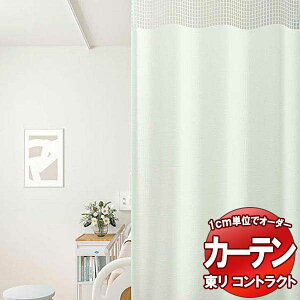 東リ コントラクト 送料無料 オーダー 医療用 メッシュ一体型 Lサイズ ホスピタル仕様(HP) TKY80039〜80042