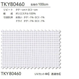 東リ コントラクト 送料無料 オーダー レース スタンダード縫製（ST） 約2倍ヒダ TKY80460