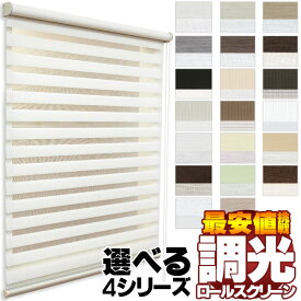 調光ロールスクリーン お求めやすい価格でご提供 調光を自由自在に操作 調光スクリーン ●幅40x高さ110cm