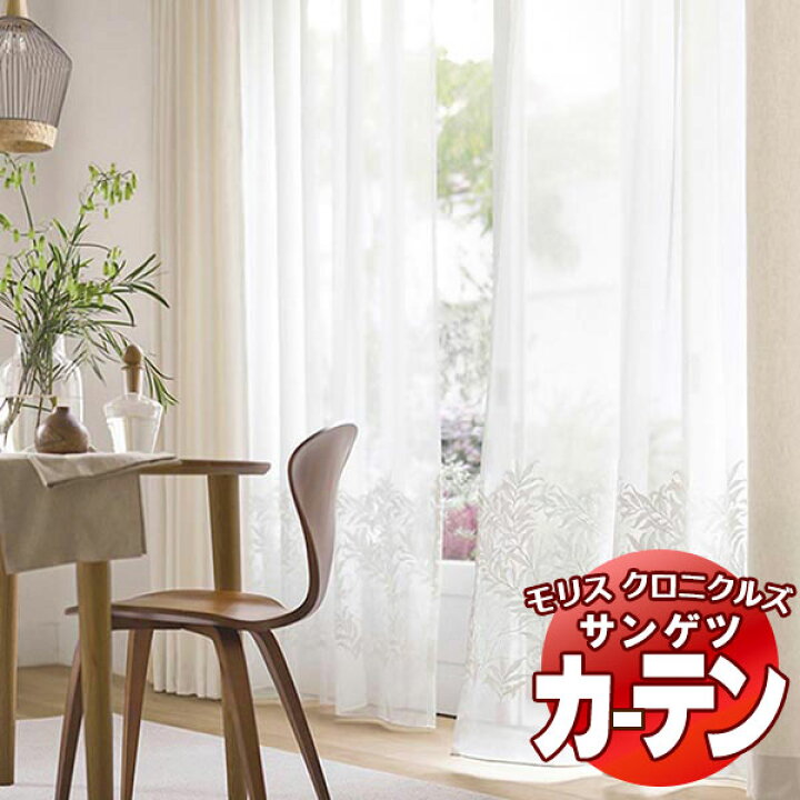 楽天市場】カーテン ウィリアムモリス SS仕様（スタンダード） 約2倍 