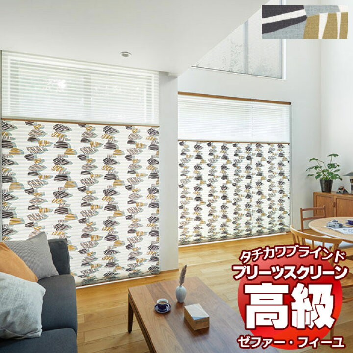 楽天市場】【ポイント最大24倍・送料無料】プリーツスクリーン 