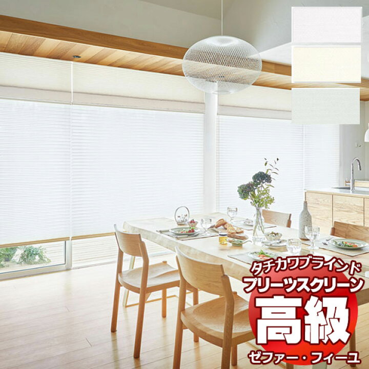 楽天市場】【ポイント最大24倍・送料無料】プリーツスクリーン 