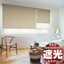 【最大ポイント23倍＋クーポン】タチカワブラインド ロールスクリーン 遮光 リンネル遮光 RS-1470〜1473 ラルク ダブル プルコード操作