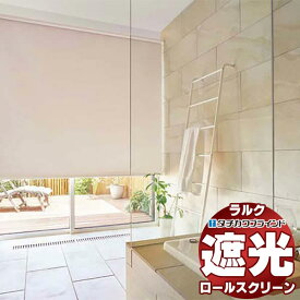 【最大ポイント23倍＋クーポン】タチカワブラインド オーダー ロールスクリーン ラルクシールド 遮光 ミント浴室 RS-1511〜1525