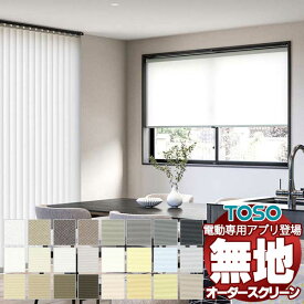 【最大ポイント23倍＋クーポン】プレーン ロールスクリーン 標準チェーン ルノプレーン 非ウォッシャブル生地 TR-6401〜TR-6424