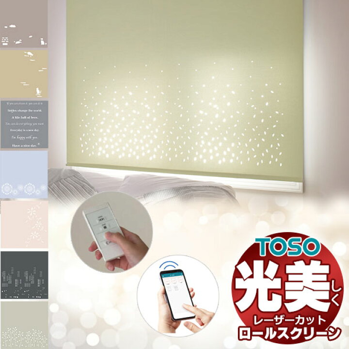 楽天市場】レーザーカット 電動ロールスクリーン リモコン操作 コルト 